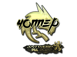 Sticker | chopper (Gold) | Antwerp 2022